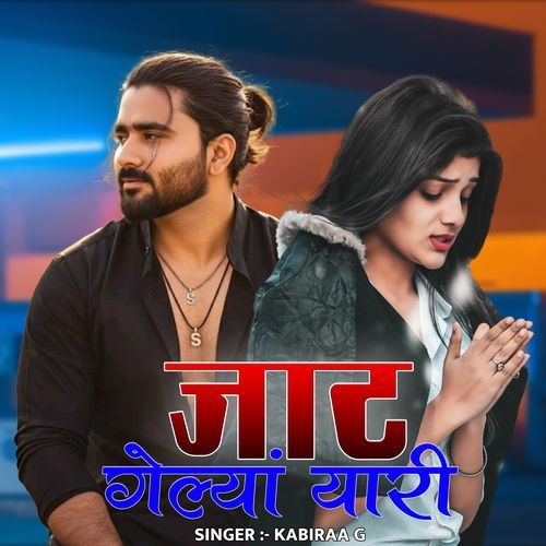जाट गेल्यां यारी Kabiraa G MP3 Download