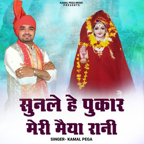 Sunle He Pukar Meri Maiya Rani Kamal Pega MP3 Download