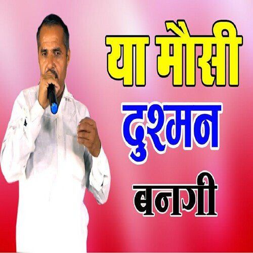 Ya Mosi Dusman Bangi Meri Jaan Ke (Haryanvi) Barham Singh Badhana MP3 Download