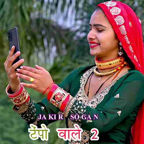 टेंपो वाले 2 Jakir Sogan MP3 Download