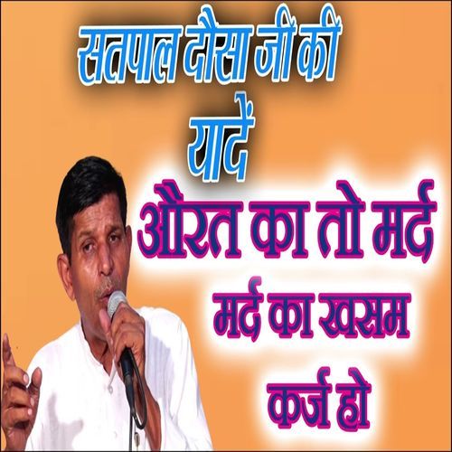 Aurat Ka Toh Mard Mard Ka Khasam Karj Ho Satpal Dausa MP3 Download