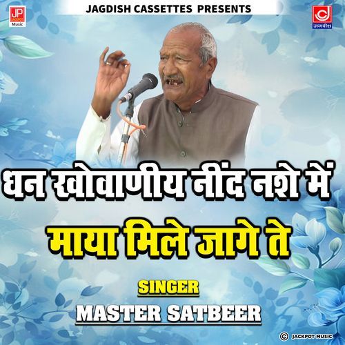 Dhan Khovaniya Neend Nashe Mein Brahamgyan Ragni Master Satbeer MP3 Download