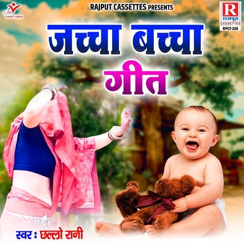 Jaccha Baccha Geet