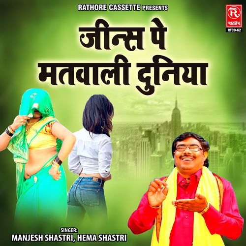 Jeans Pe Matwali Duniya