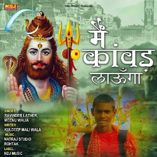 Me Kawad Launga Meenu Walia MP3 Download