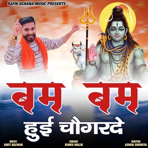 Bum Bum Hui Chogarde Rinku Malik MP3 Download