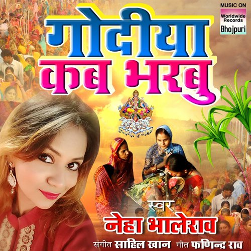 Neha Bhalerao Songs MP3 Download