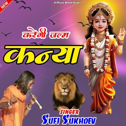 Kregi Julam Kanya Sufi Sukhdev MP3 Download