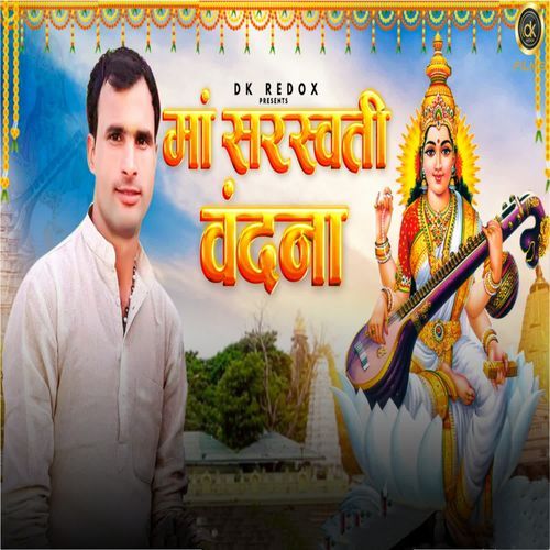 Maa Saraswati Vandana Dinash khatana MP3 Download