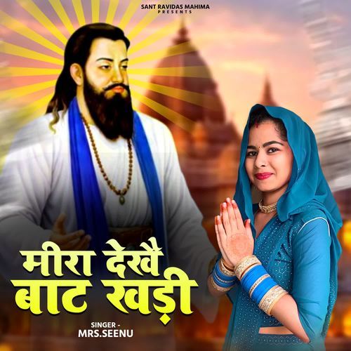 Meera Dekhe Baat Khadi Mrs.Seenu MP3 Download