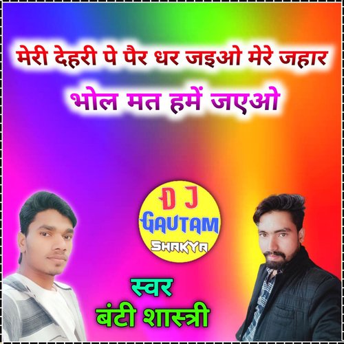 Meri Dehari Pe Paab Dar Jaeyo Jahar Bhol Mati Banti Shastri MP3 Download