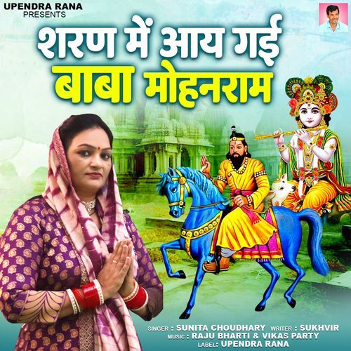 Sharan Me Aay Gayi Baba Mohanram Sunita Choudhary MP3 Download