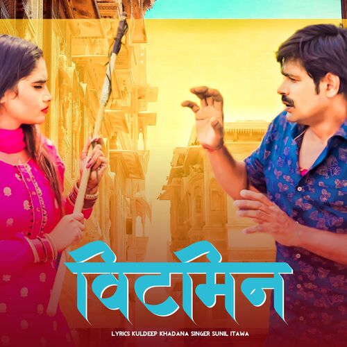 Vitamin Kuldeep Khadana MP3 Download