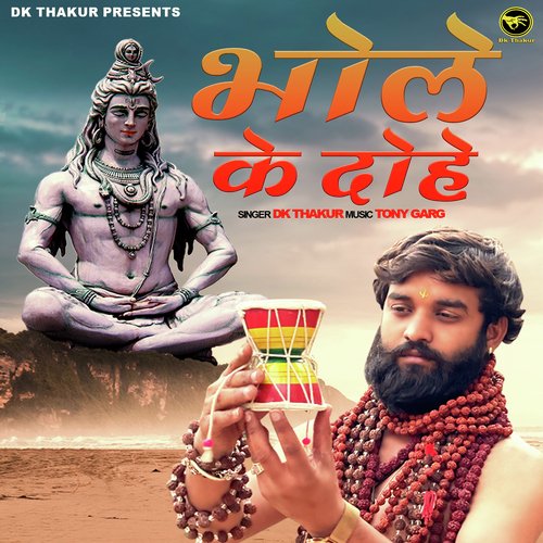 Bhole Ke Dohe Dk Thakur MP3 Download