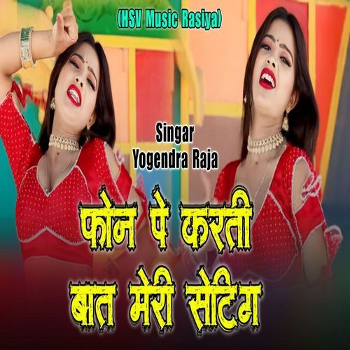 Fone Pe Karti Baat Meri Seting Manoj Baghel MP3 Download