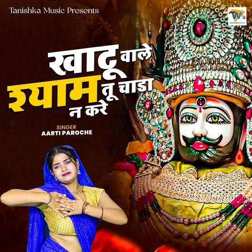 Khatu Wale Shyam Tu Chada Na Kare Aarti Proche MP3 Download