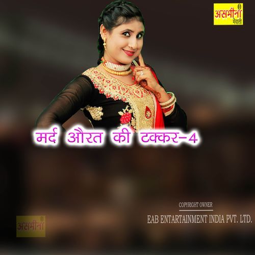 Mard Orat Ki Takkar 4 Asmeena MP3 Download