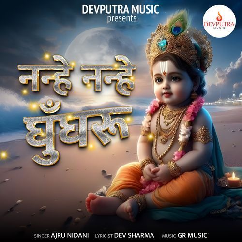Nanhe Nanhe Ghungroo Ajru Nidani MP3 Download