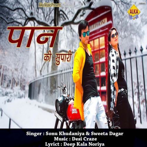 Paan Ki Supari Sweeta Dagar MP3 Download