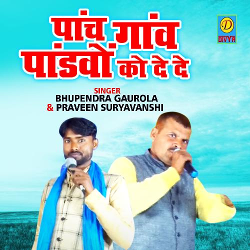 Panch Ganv Pandavon Ko De DE Praveen Suryavashi MP3 Download