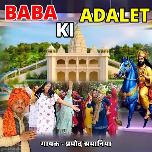 Baba KI Adalet Pramod Samaniya MP3 Download