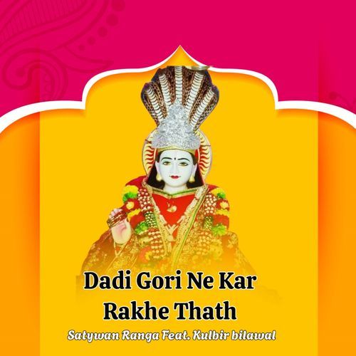 Dadi Gori Ne Kar Rakhe Thath Satywan Ranga MP3 Download