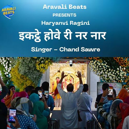 Ekathe Hove Ri Nar Naar Chand Sawre MP3 Download