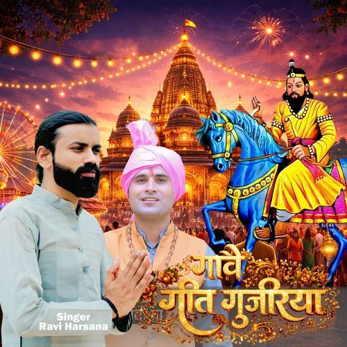 Gawe Geet Gujariya Ravi Harsana MP3 Download