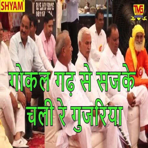 Gokal Garh Se Sajke Chali Re Gujariya Devender Dangi MP3 Download