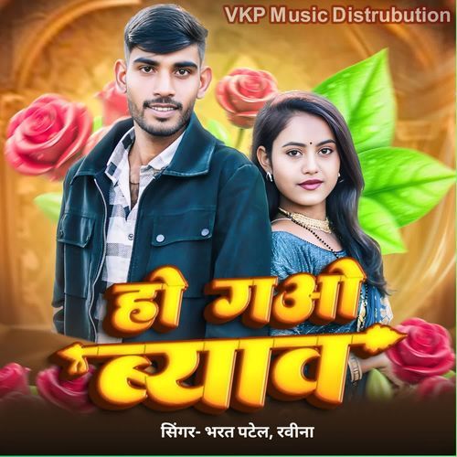 Ho Gao Biyao Bharat Patel MP3 Download