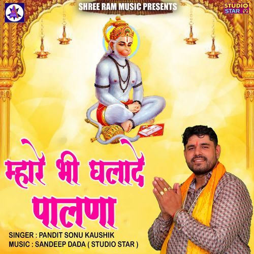 Mahare Bhi Ghalade Palna Balaji Pandit Sonu Kaushik MP3 Download
