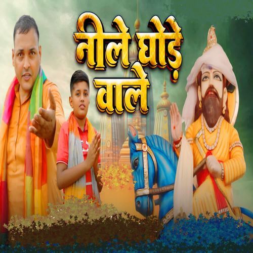 Neele Ghode Wale Satish Chaprana MP3 Download