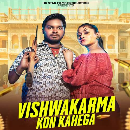 Vishwakarma Kon Kahvega Gholli Jangra MP3 Download