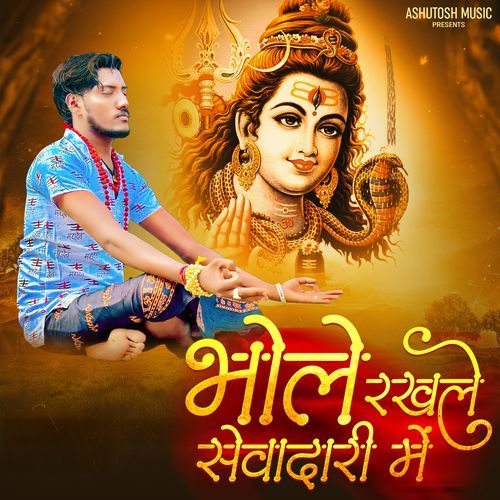 BHOLE RAKH LE SEWADARI MAIN Krishan Madha MP3 Download