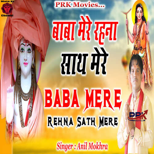 Baba Mere Rehna Sath Mere Anil Mokhra MP3 Download