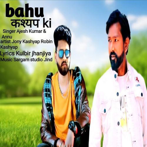 Bahu Kashyap Ki Annu MP3 Download