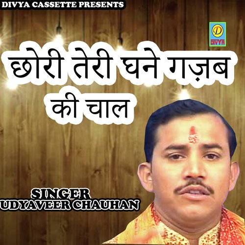 Chori Chale Ghane Gazab Ki Chal (Haryanvi) Udyaveer Chauhan MP3 Download