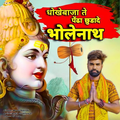 Dokhebaaja Te Penda Chudade Bholeneth Monu Satnali MP3 Download