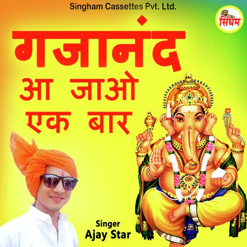 Gajanand Aa Jao Ek Bar Ajay Star MP3 Download
