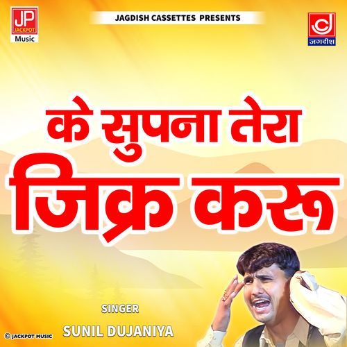 Ke Supne Ka Jikar Sunil Dujana MP3 Download