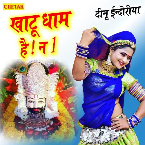 Khatu Dham Hai No 1 Deenu Indoria MP3 Download
