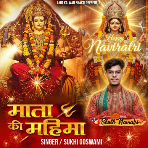Mata Ki Mahima Sukhi Goswami MP3 Download
