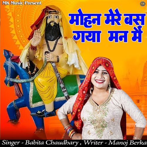 Mohan Mere Bas Gayo Tan Mann Mein Teena Pataudi MP3 Download
