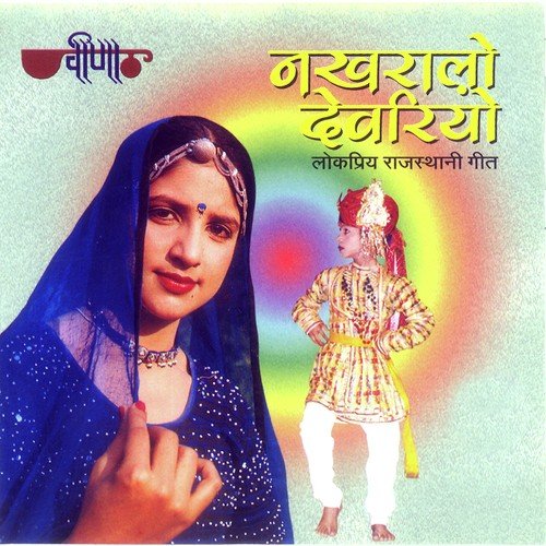 Rameshwar Songs MP3 Download