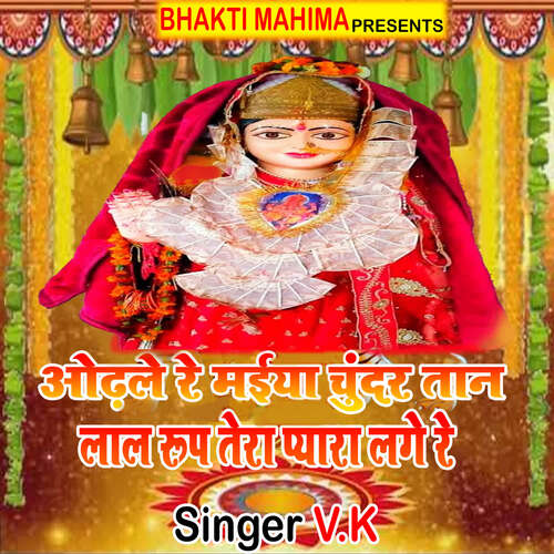 Odhale Re Maiya Chundar Taan Lal Roop Tera Pyara Lage Re V.K MP3 Download