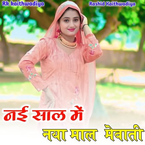 नई साल में नया माल मेवाती Rashid kaithwadiya MP3 Download