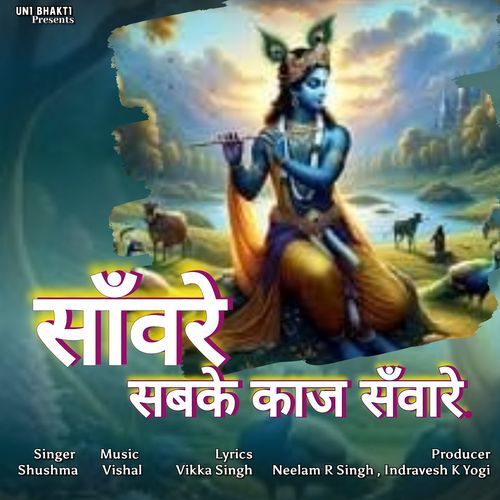 Saanware Sabke kaaj sanwaare Shushma MP3 Download