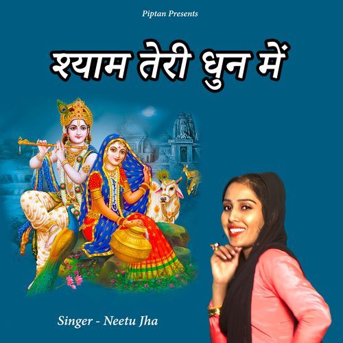 Shyam Teri Dhun Me Neetu Jha MP3 Download