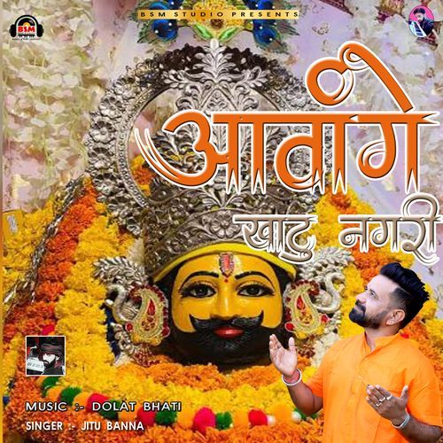 Aawange Khatu Nagri Jitu Banna MP3 Download