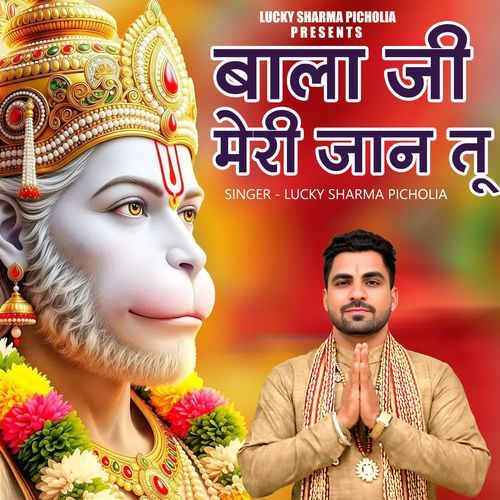 Bala Ji Meri Jaan Tu Lucky Sharma Picholia MP3 Download